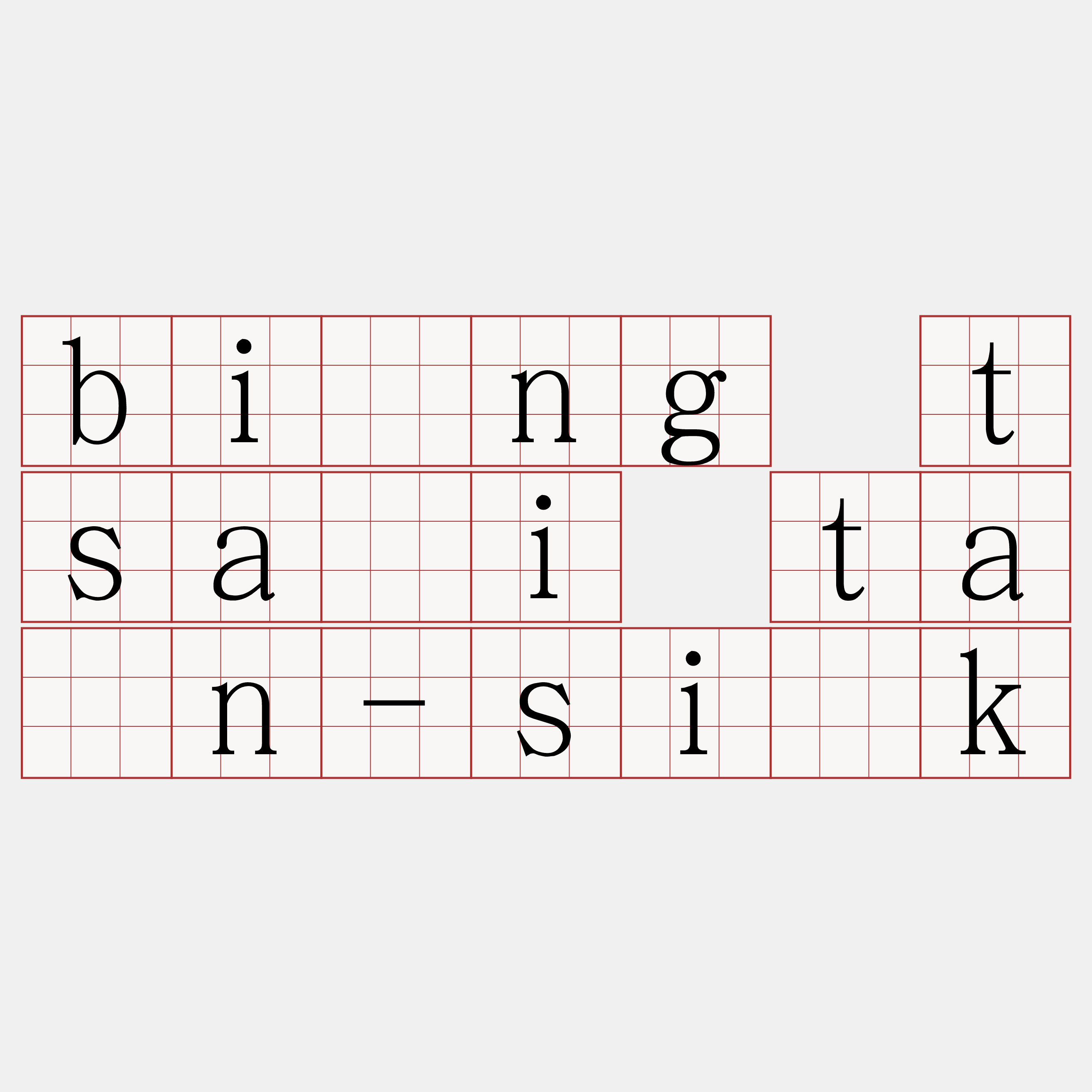 bīng tsāi tàn-si̍k